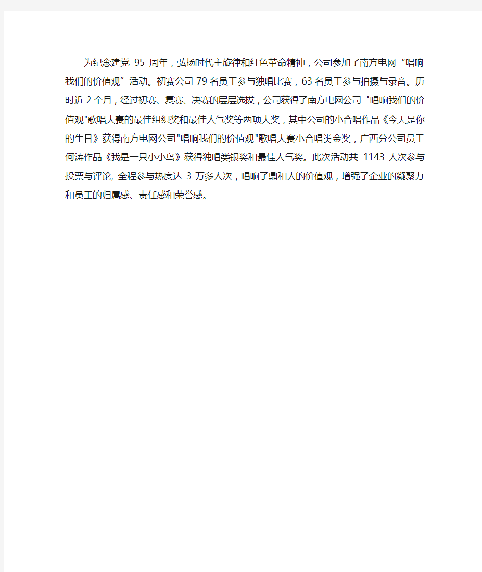 唱响我们的价值观新闻稿