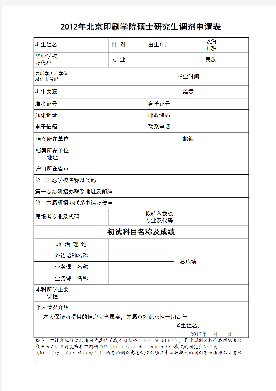 调剂申请表xls - 考试吧(566com)- 要考试,上考试吧