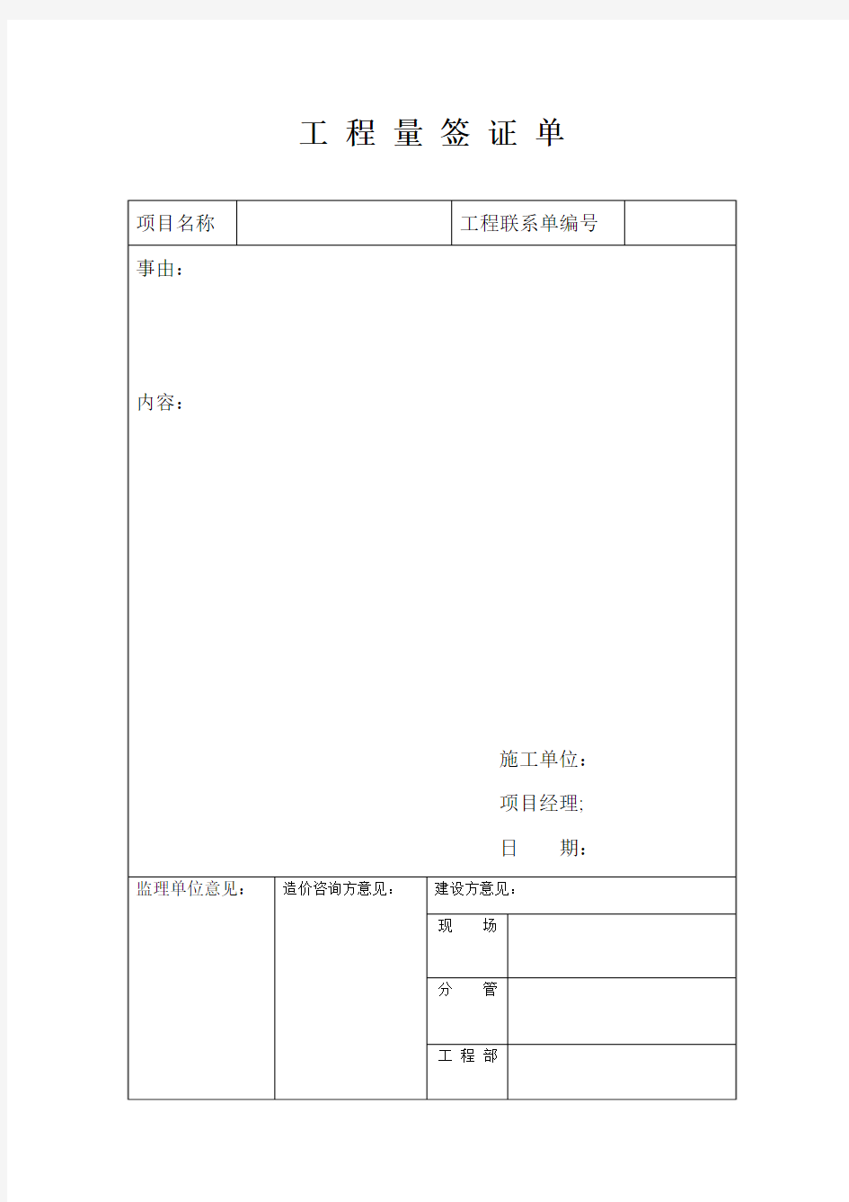 工程量签证单模板