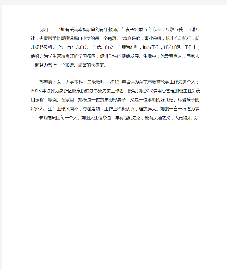 教师家庭美德