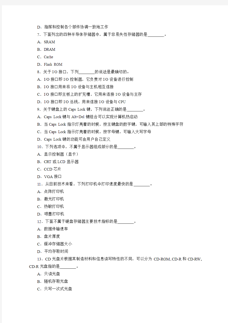 江苏省一级计算机信息技术及应用考试(样卷)(2015秋)