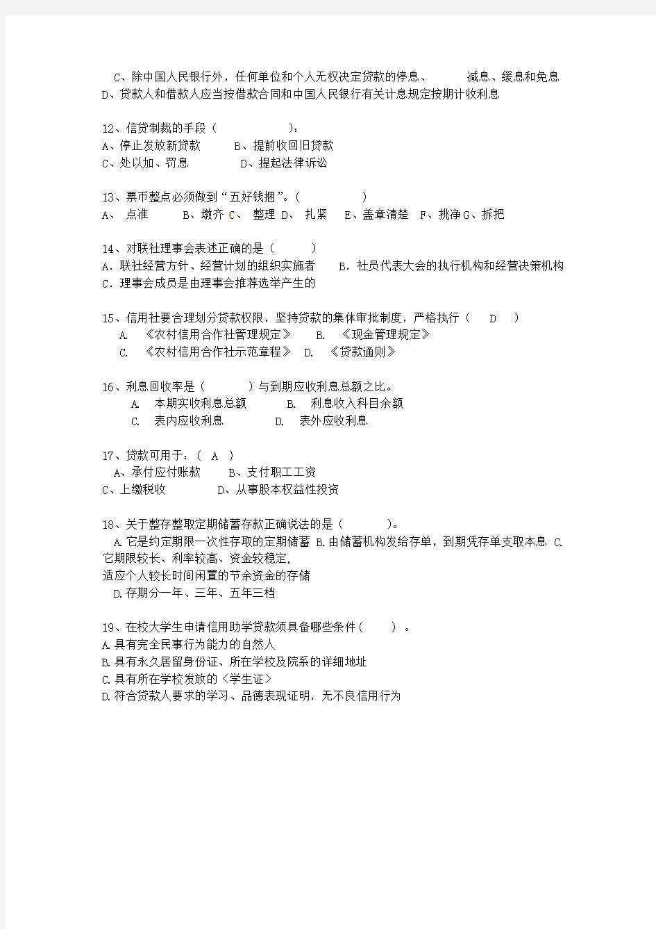 2015海南省农村信用社招考理论考试试题及答案