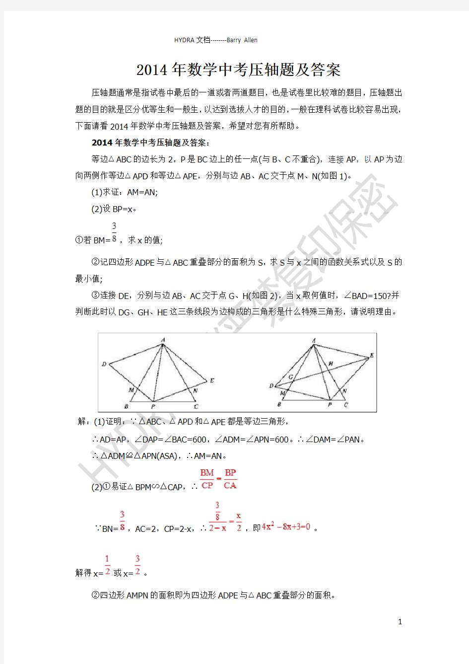 2014年数学中考压轴题及答案