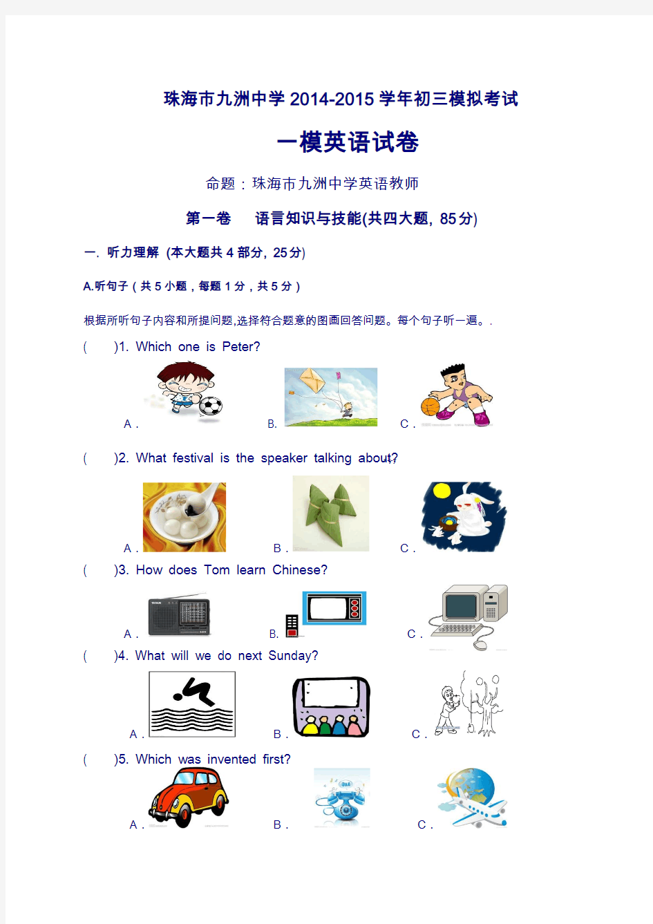 广东省珠海市九洲中学2015届九年级第一次模拟英语试题