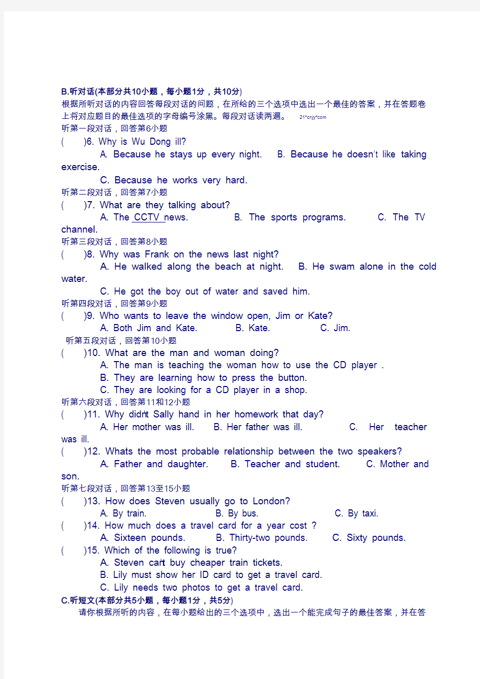 广东省珠海市九洲中学2015届九年级第一次模拟英语试题