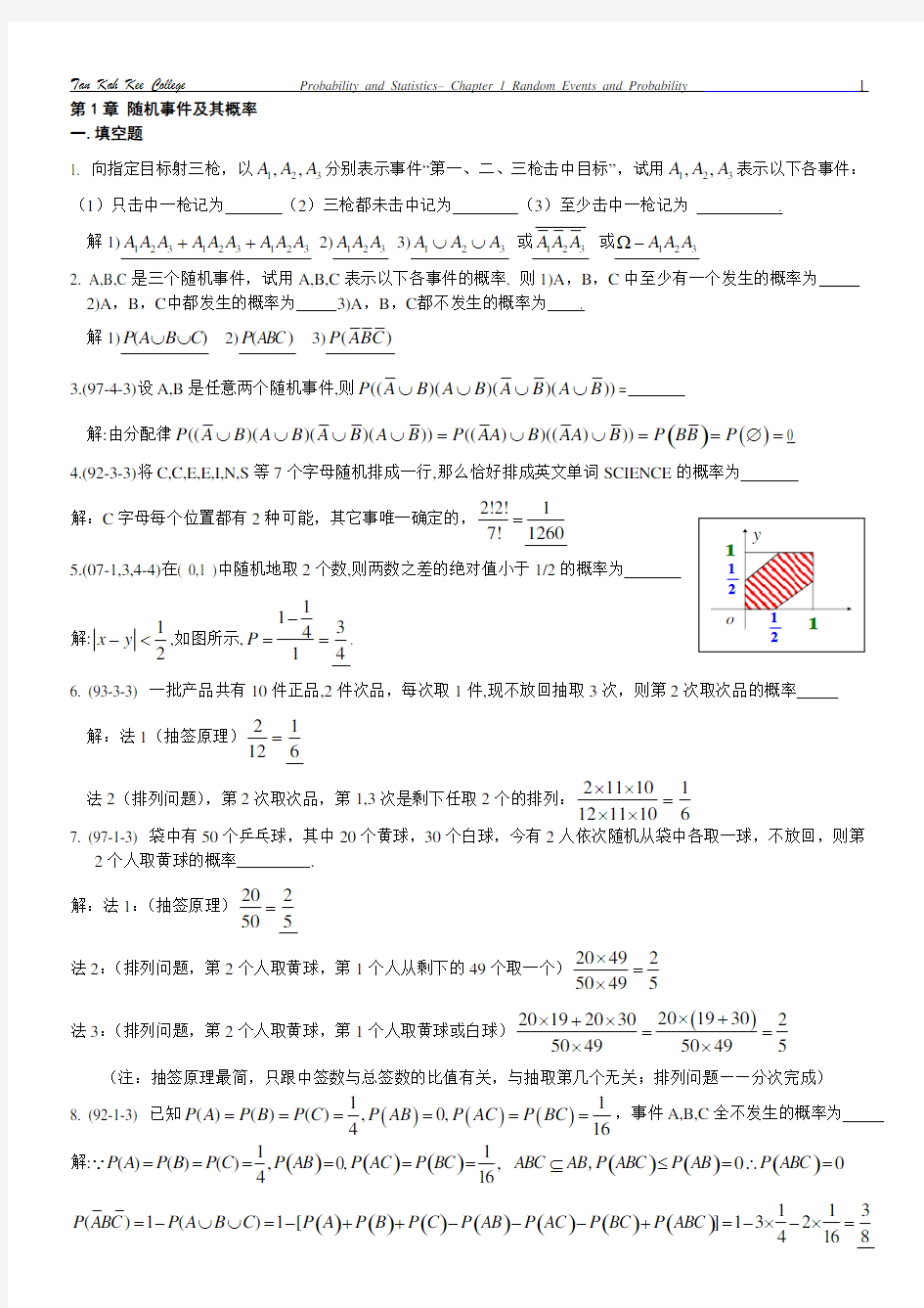 第1章 随机事件及其概率(答案)