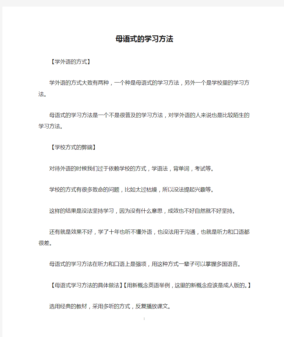 母语式的学习方法