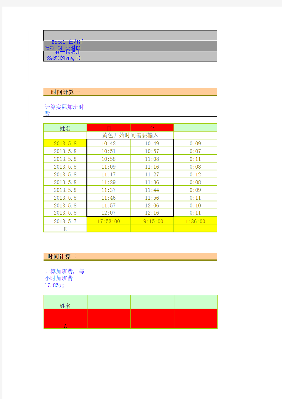 EXCEL中时间计算公式