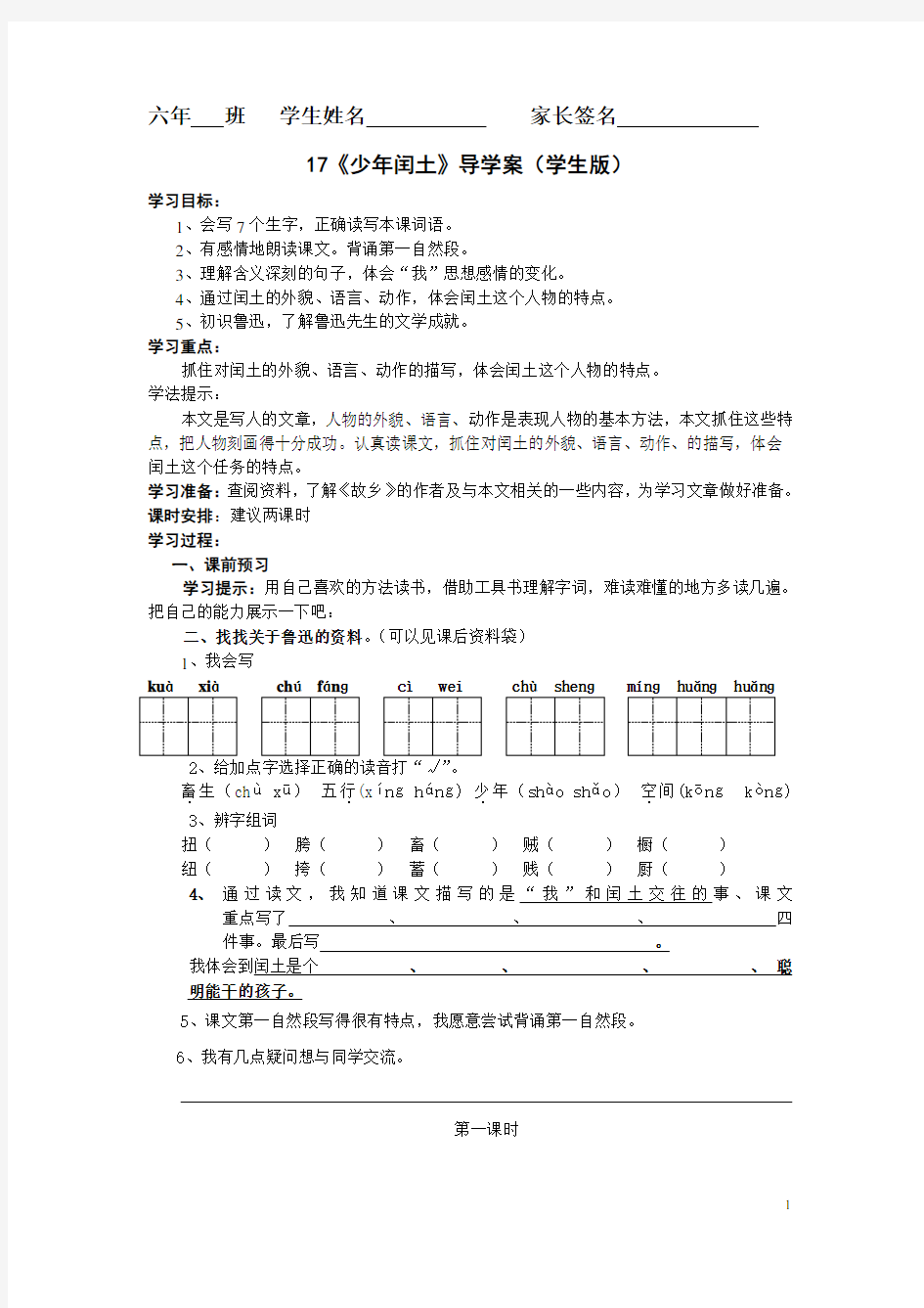 17《少年闰土》导学案学生版