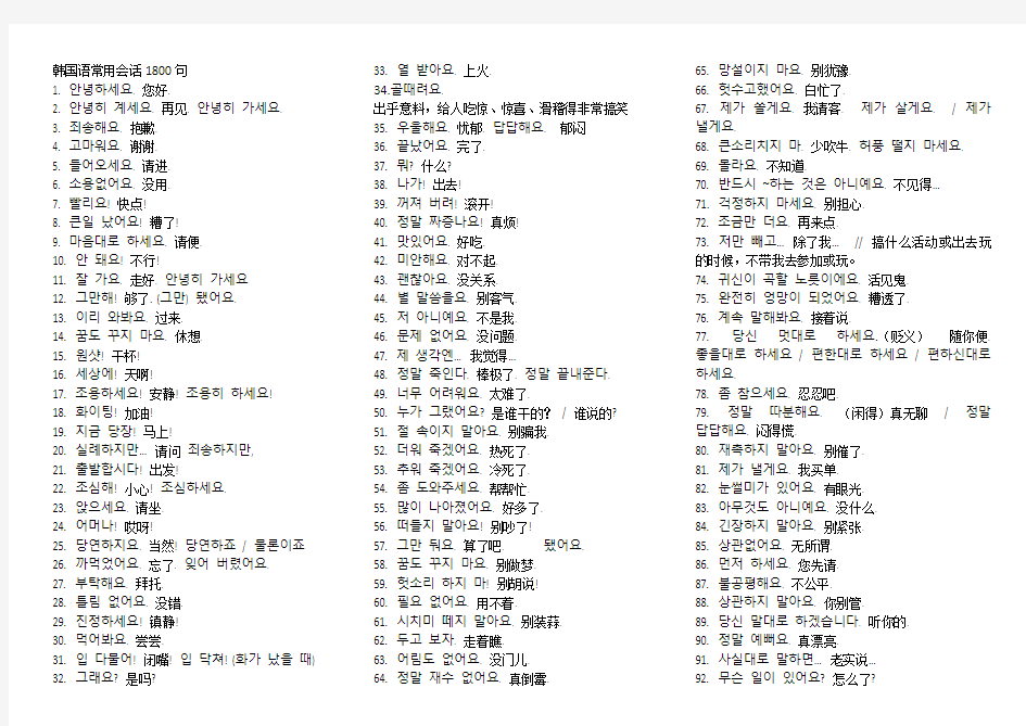 韩语常用会话1200句