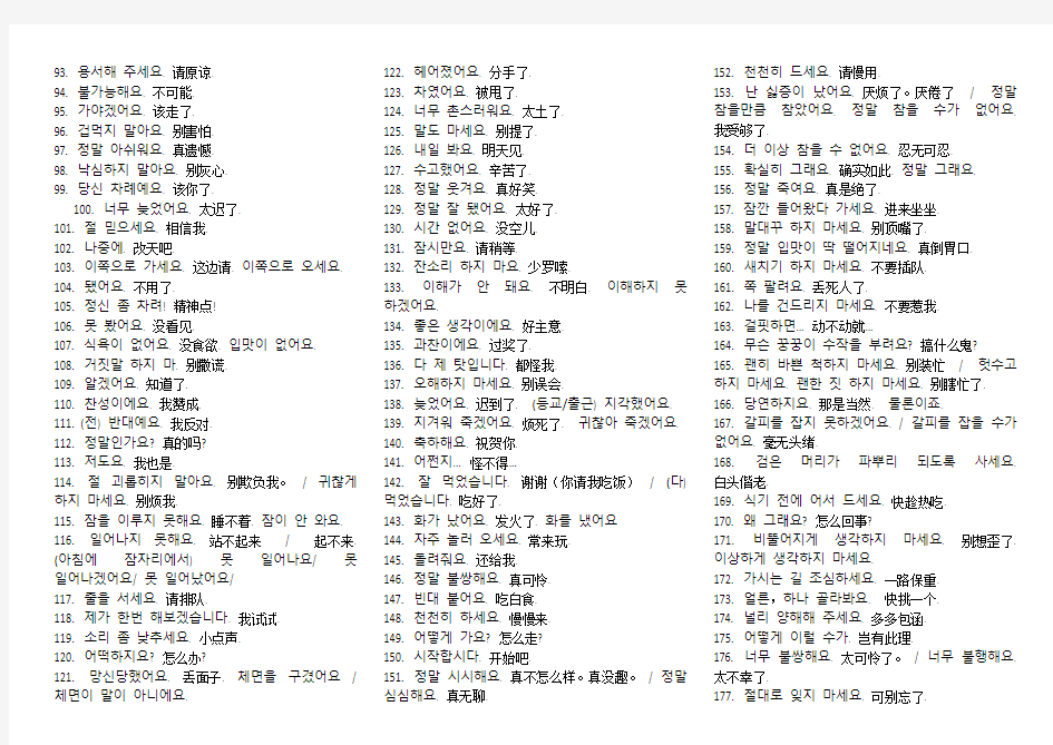 韩语常用会话1200句