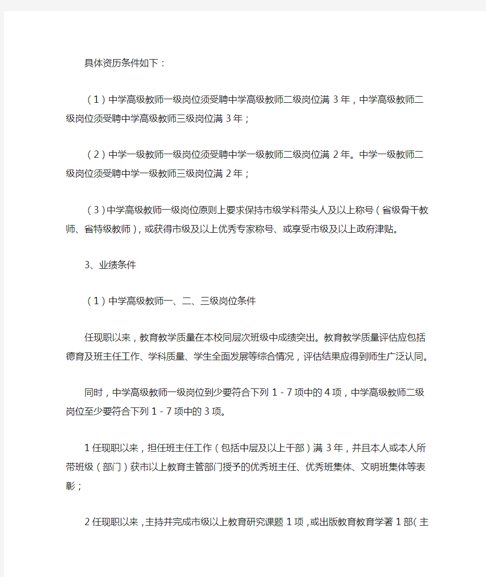 中学一级教师一、二、三级岗位条件