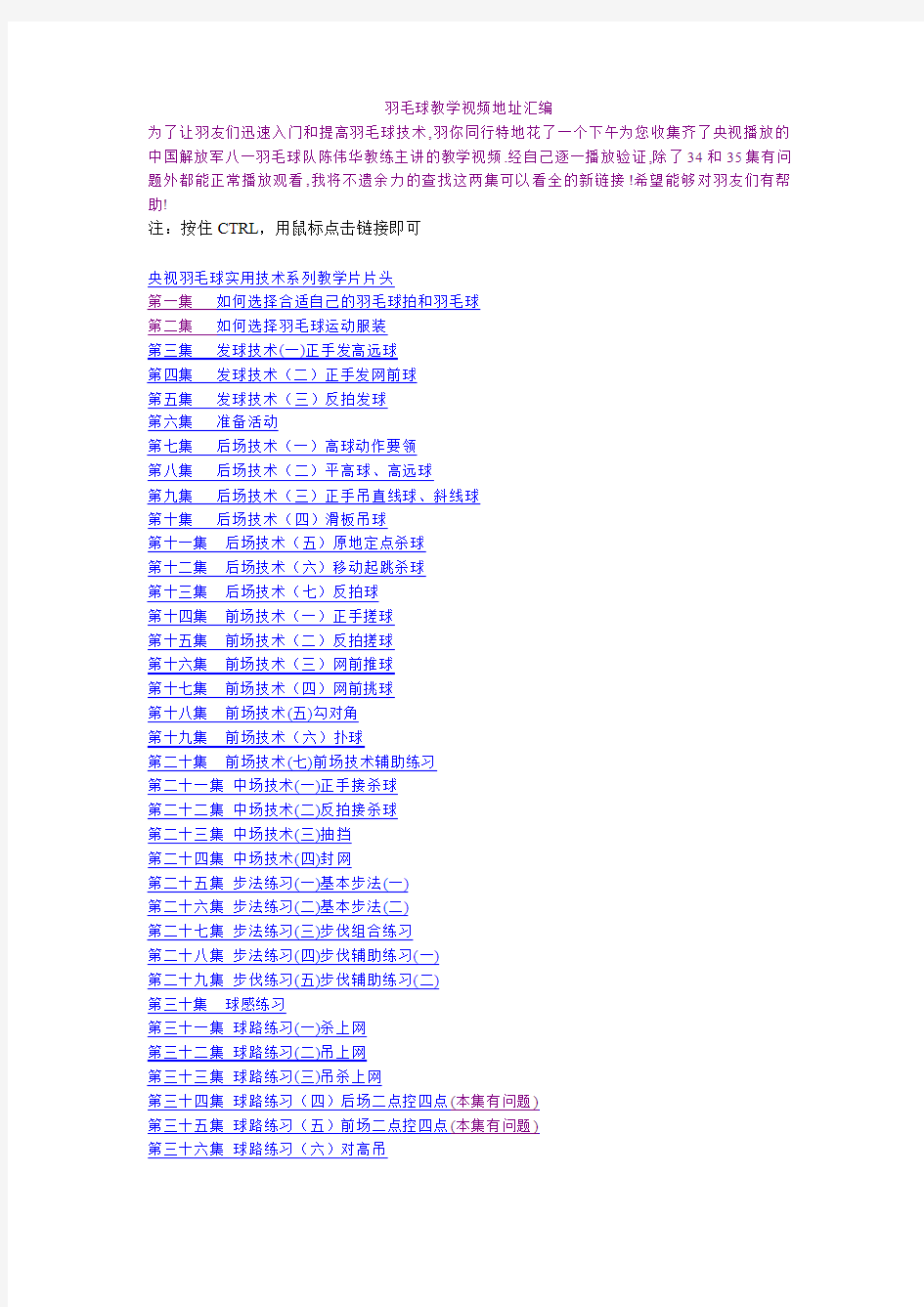 羽毛球教学视频地址汇编