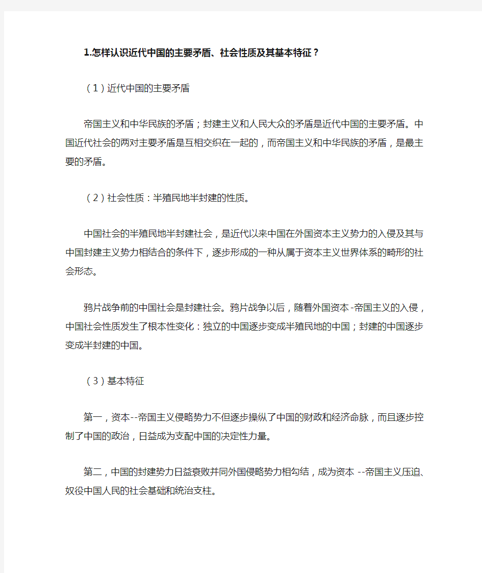 中国近代史纲要课后习题答案