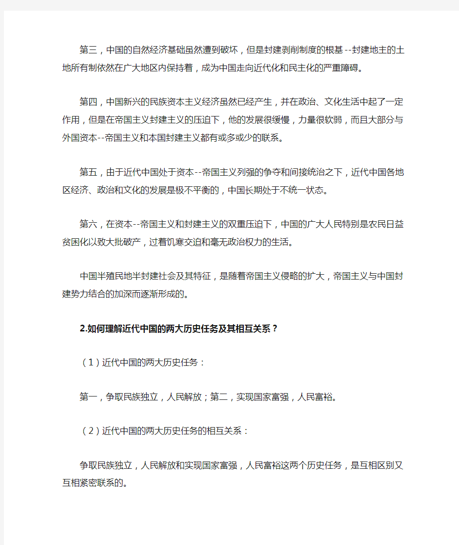 中国近代史纲要课后习题答案