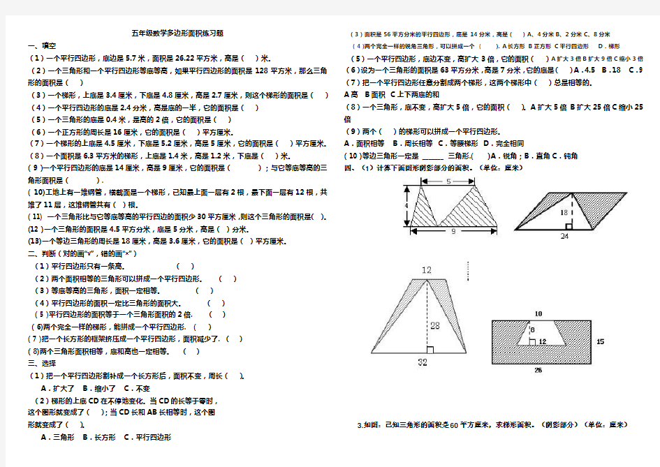 小学五年级数学多边形面积练习题