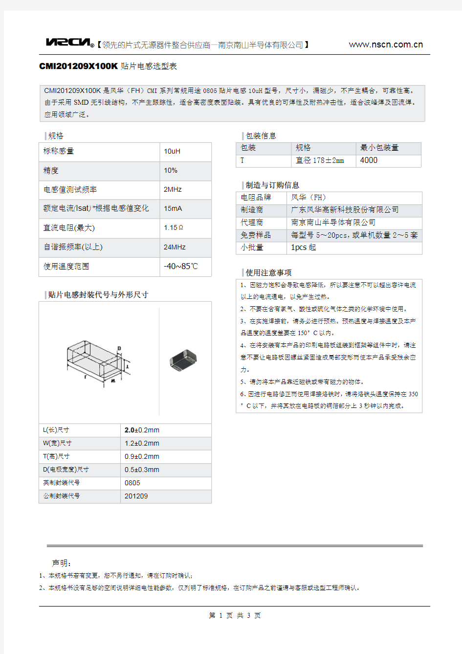 10uh贴片电感选型CMI201209X100K