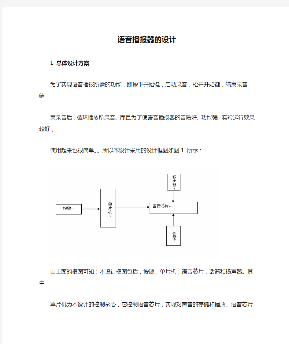 语音播报器的设计