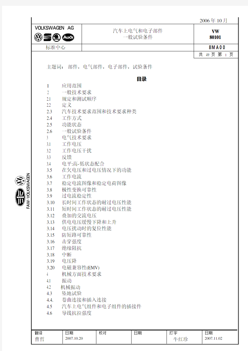 VW801010610-新版 中文版