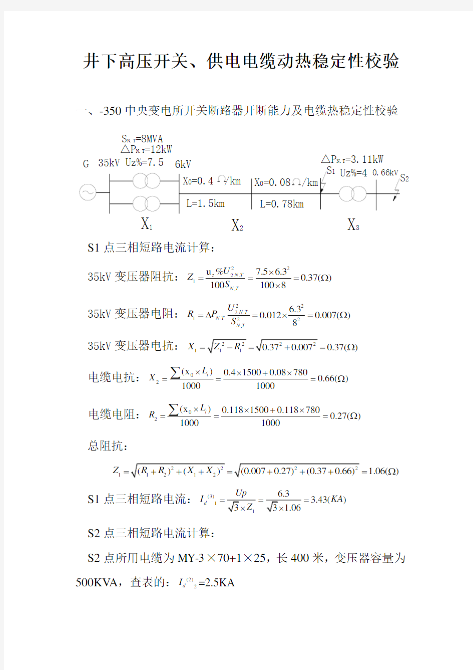 热稳定性校验(主焦