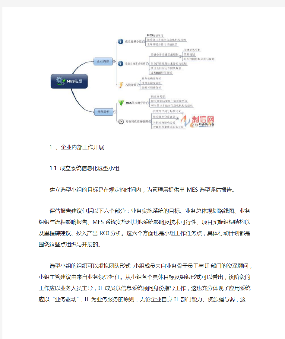 通信电子制造行业MES选型