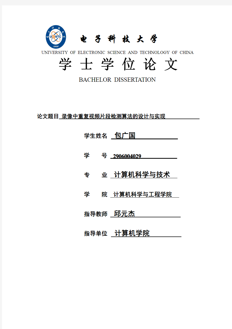 录像中重复视频片段检测算法的设计与实现