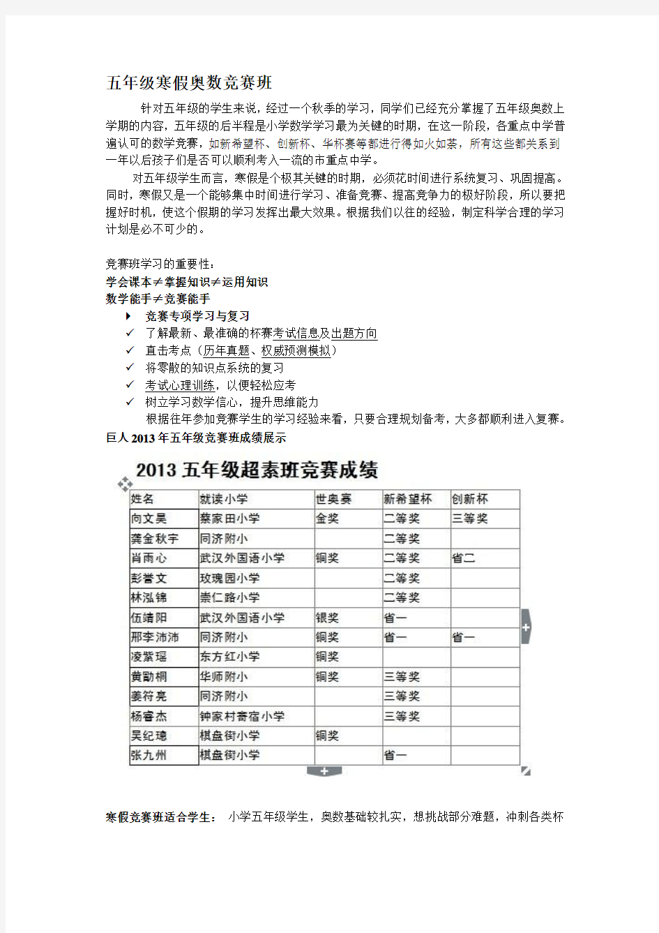 5、6年级奥数寒假推课话术