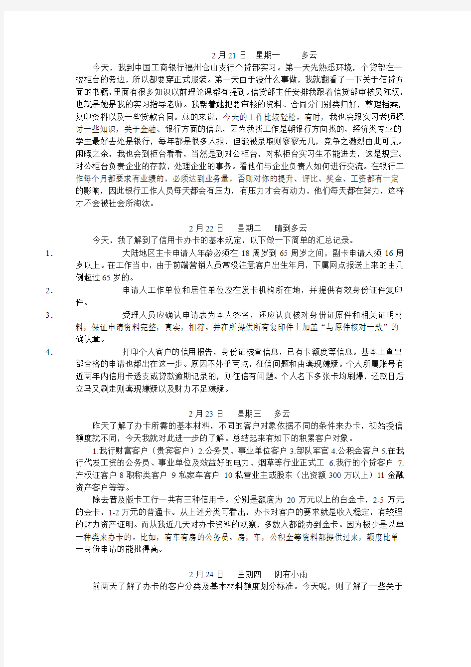 银行毕业实习日记