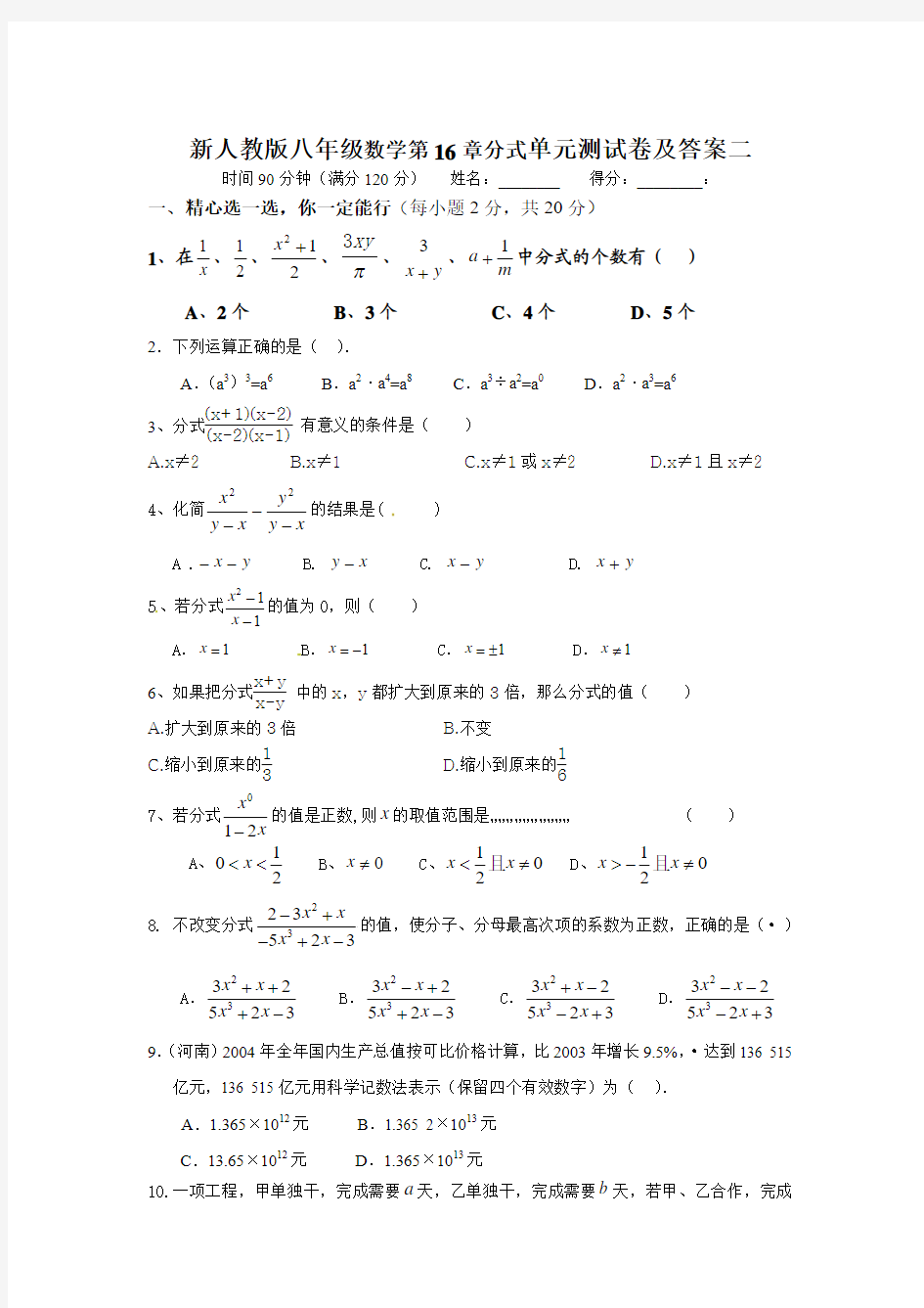 新人教版八年级数学第16章分式单元测试卷及答案二