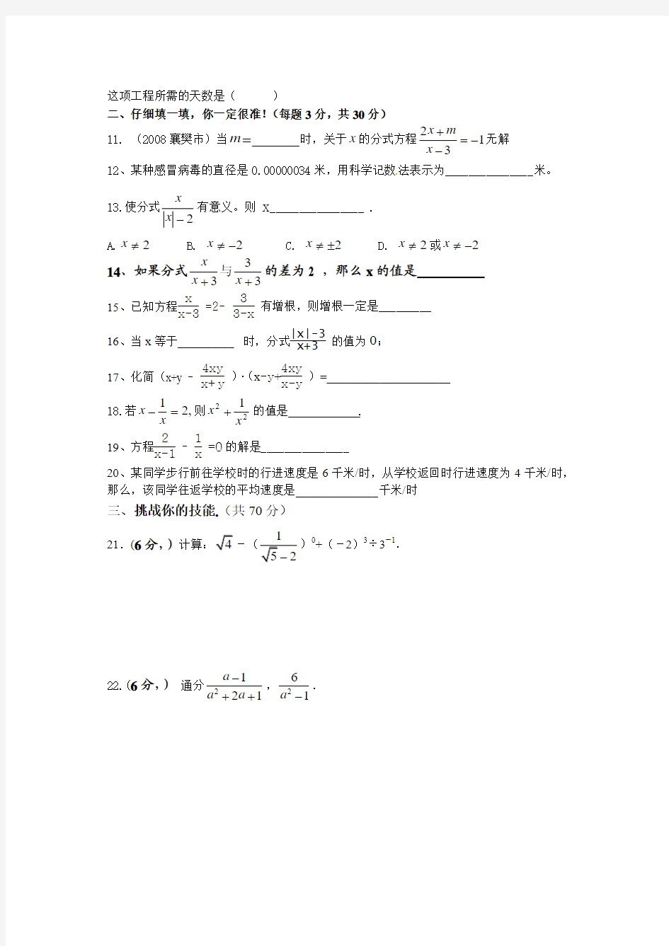 新人教版八年级数学第16章分式单元测试卷及答案二