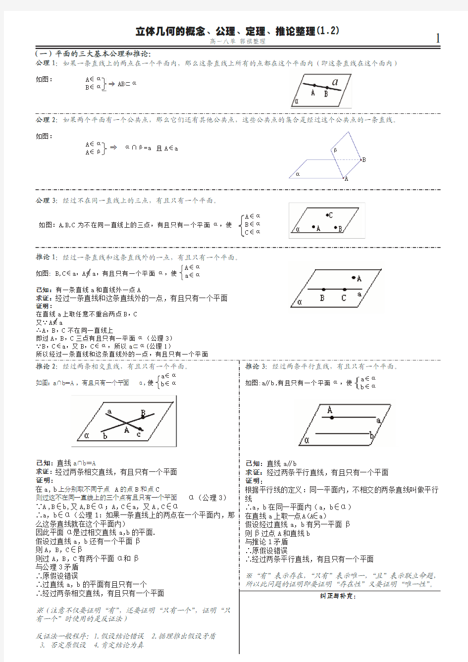 高一数学必修2立体几何概念定理公理整理