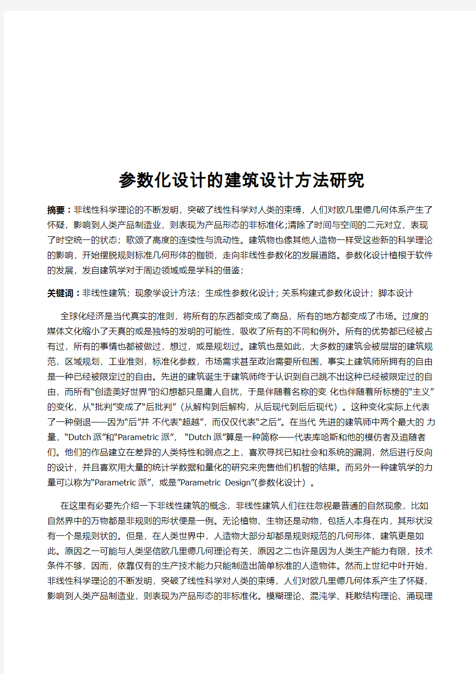 参数化设计分析