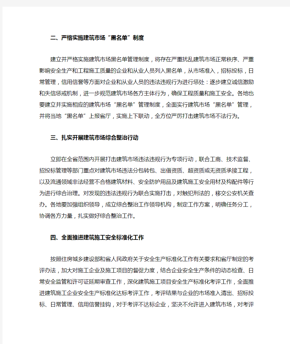 关于进一步加强建筑工程安全生产工作的通知