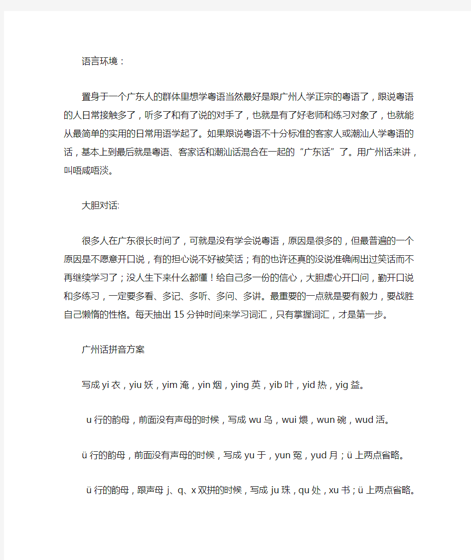 如何简单快速学习粤语广东话