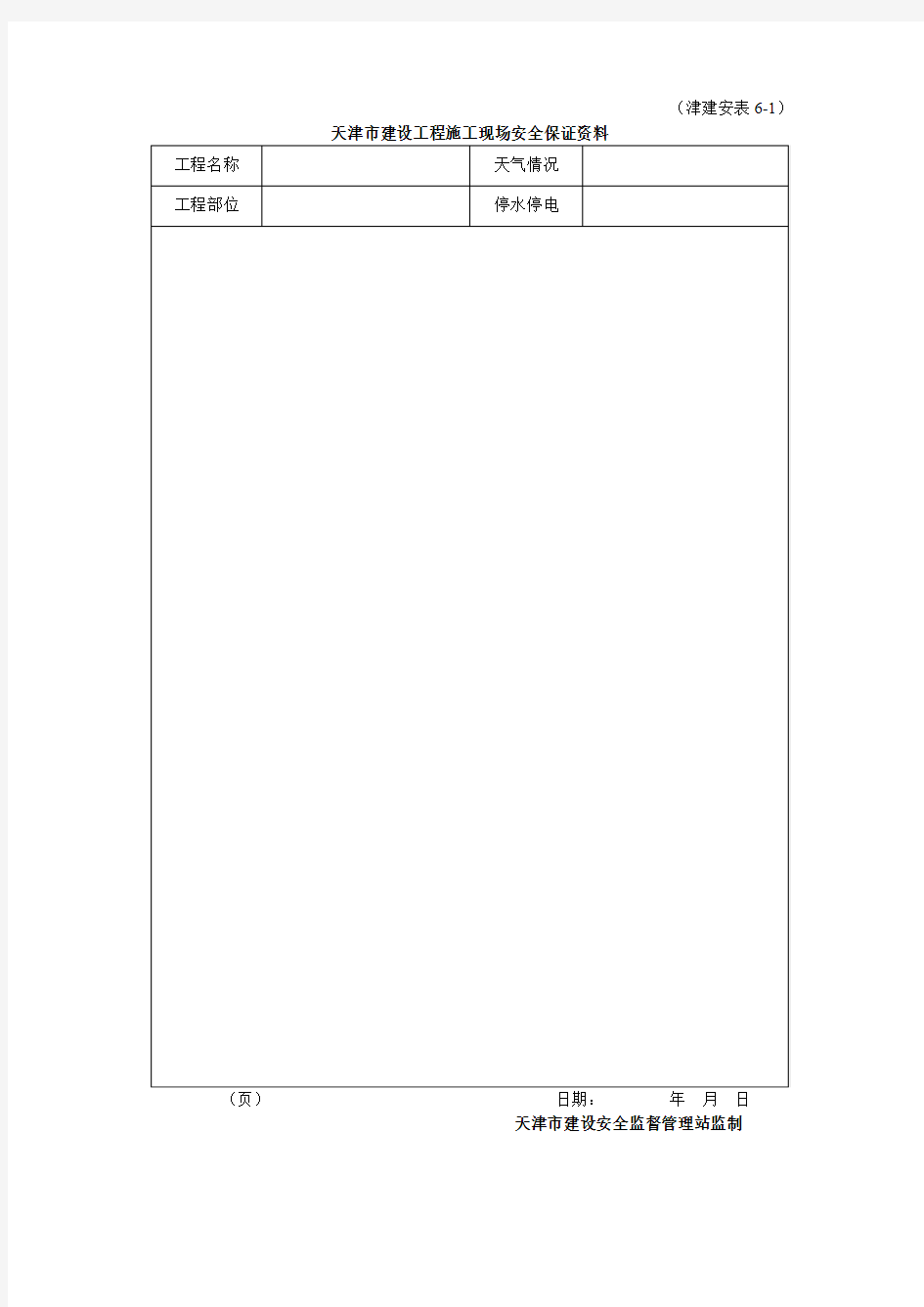 津建安表(6-11)