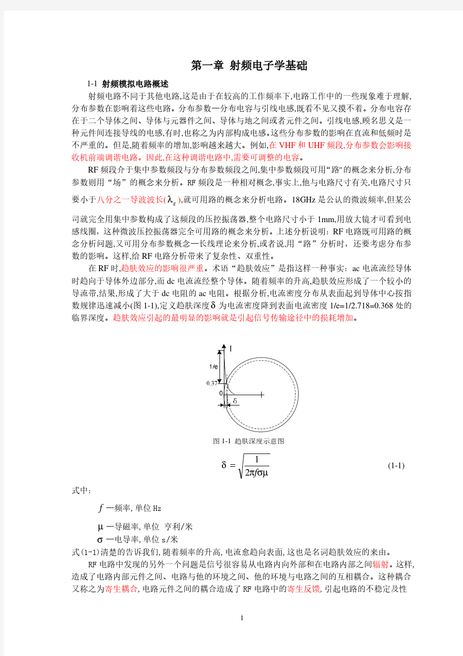 实用的射频模拟电路基础知识