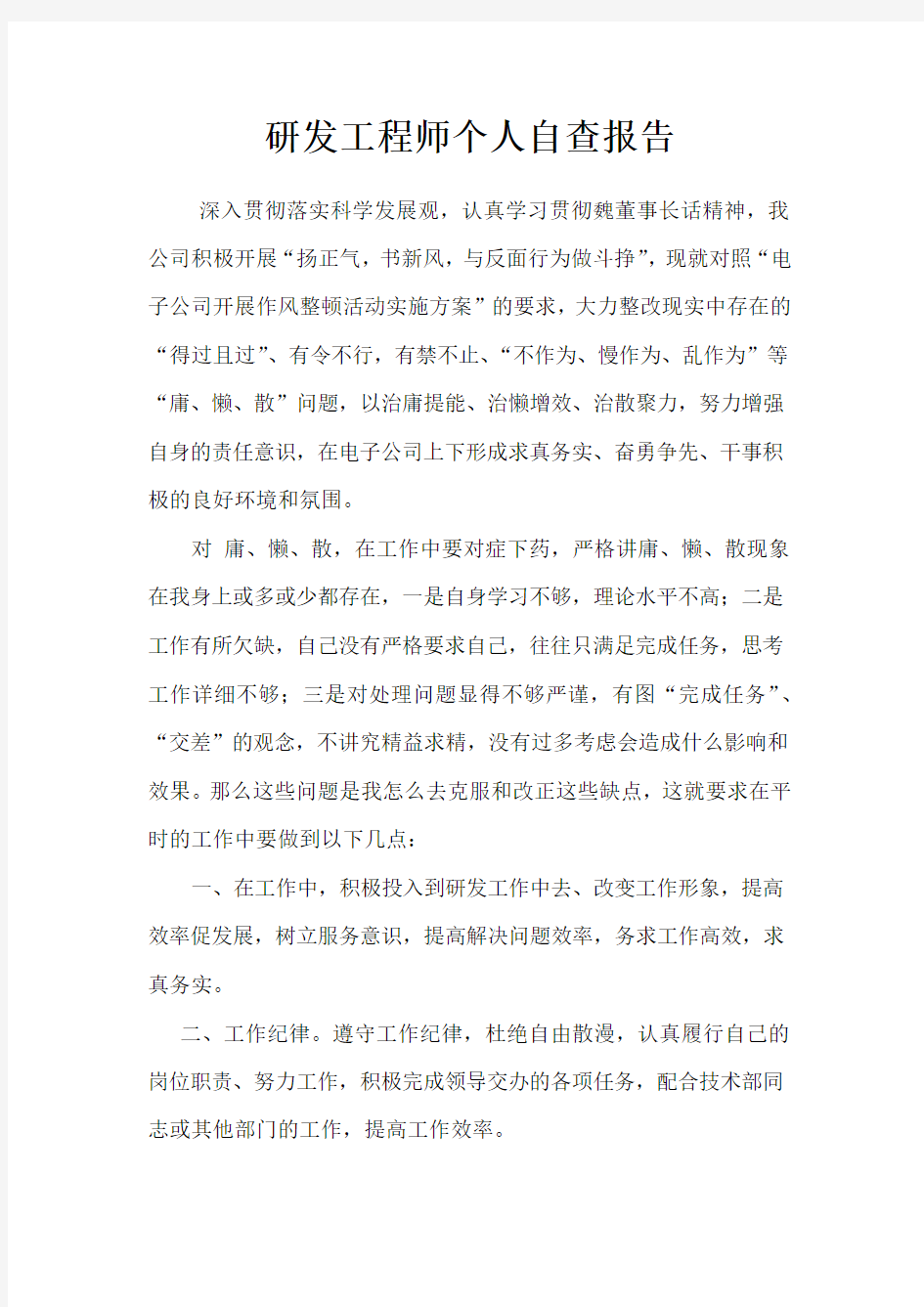 个人自查报告书