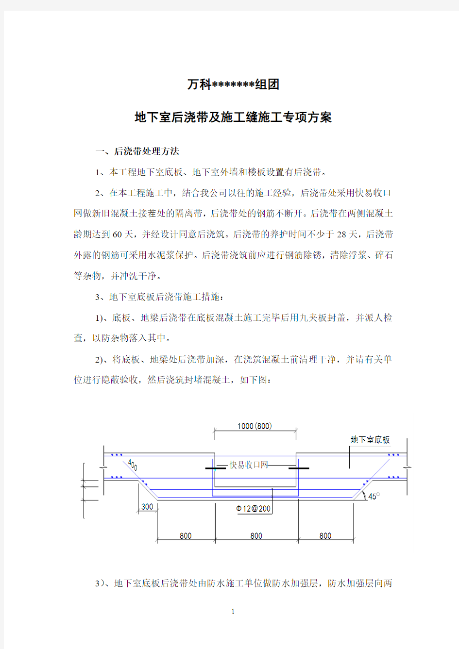 施工缝后浇带专项施工方案