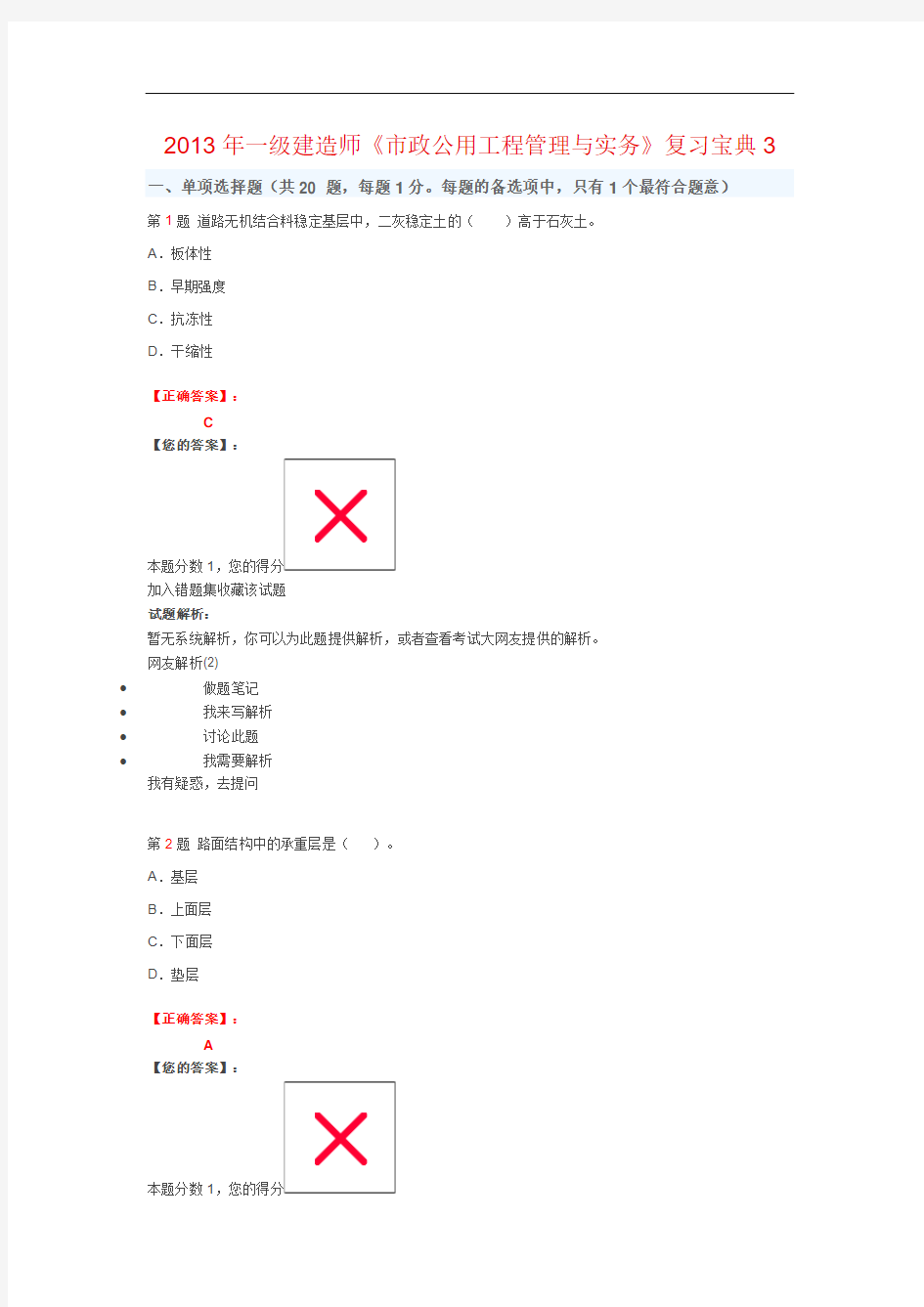 2013年一级建造师考试宝典《市政公用工程管理与实务》真题三
