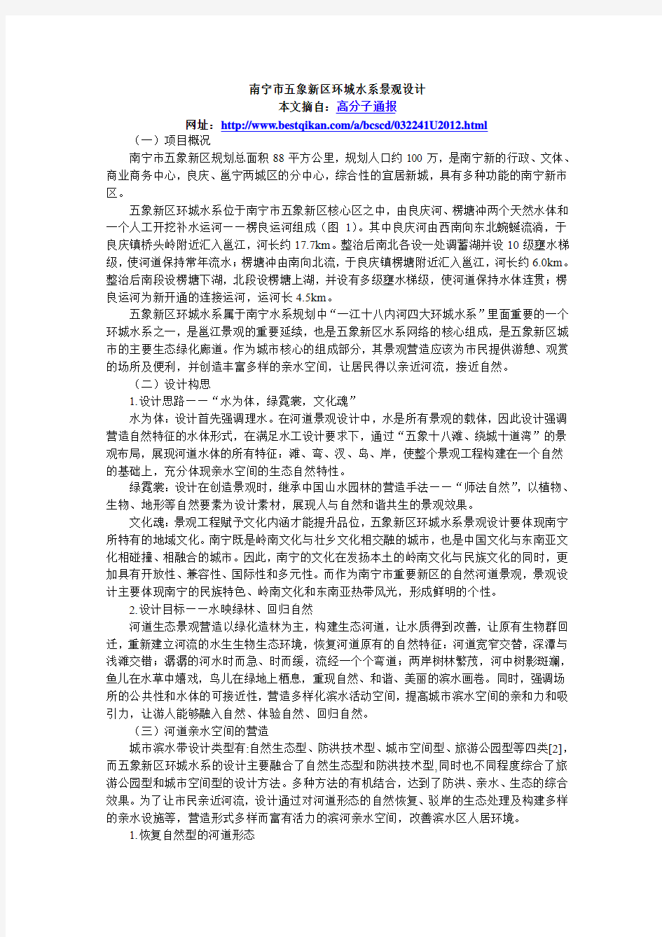 南宁市五象新区环城水系景观设计 期刊论文快速发表