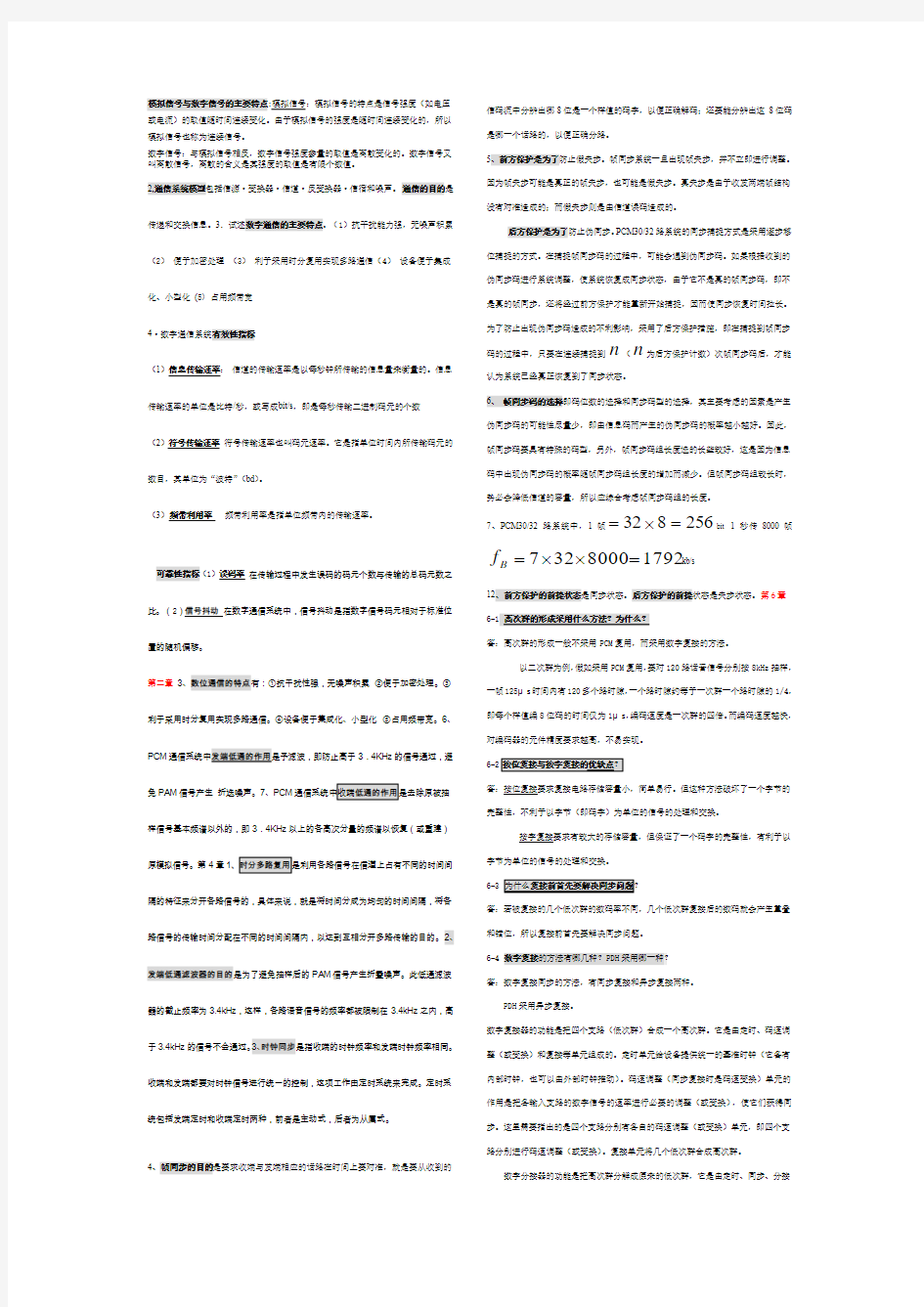 数字通信习题解答