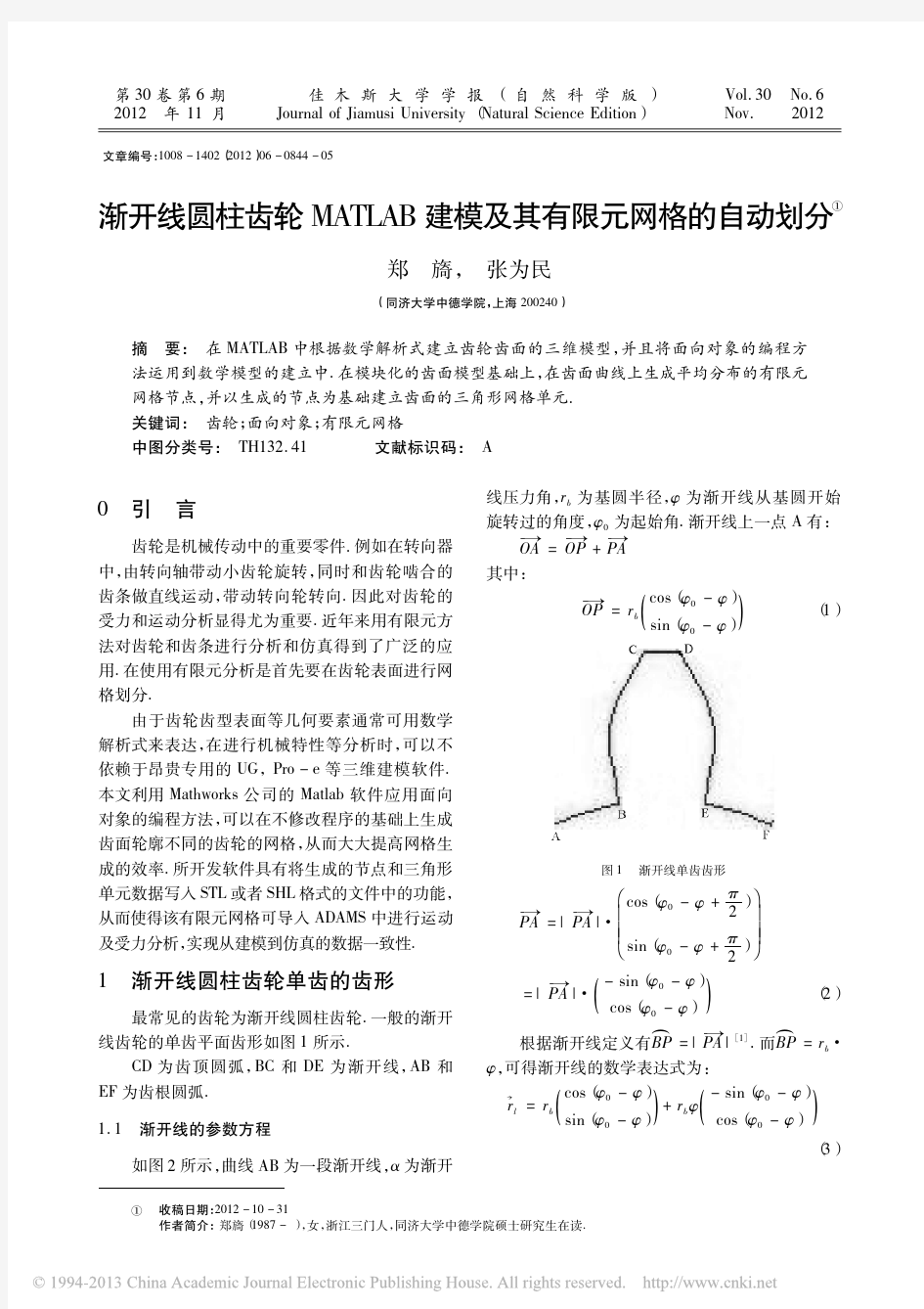 渐开线圆柱齿轮MATLAB建模及其有限元网格的自动划分_郑旖