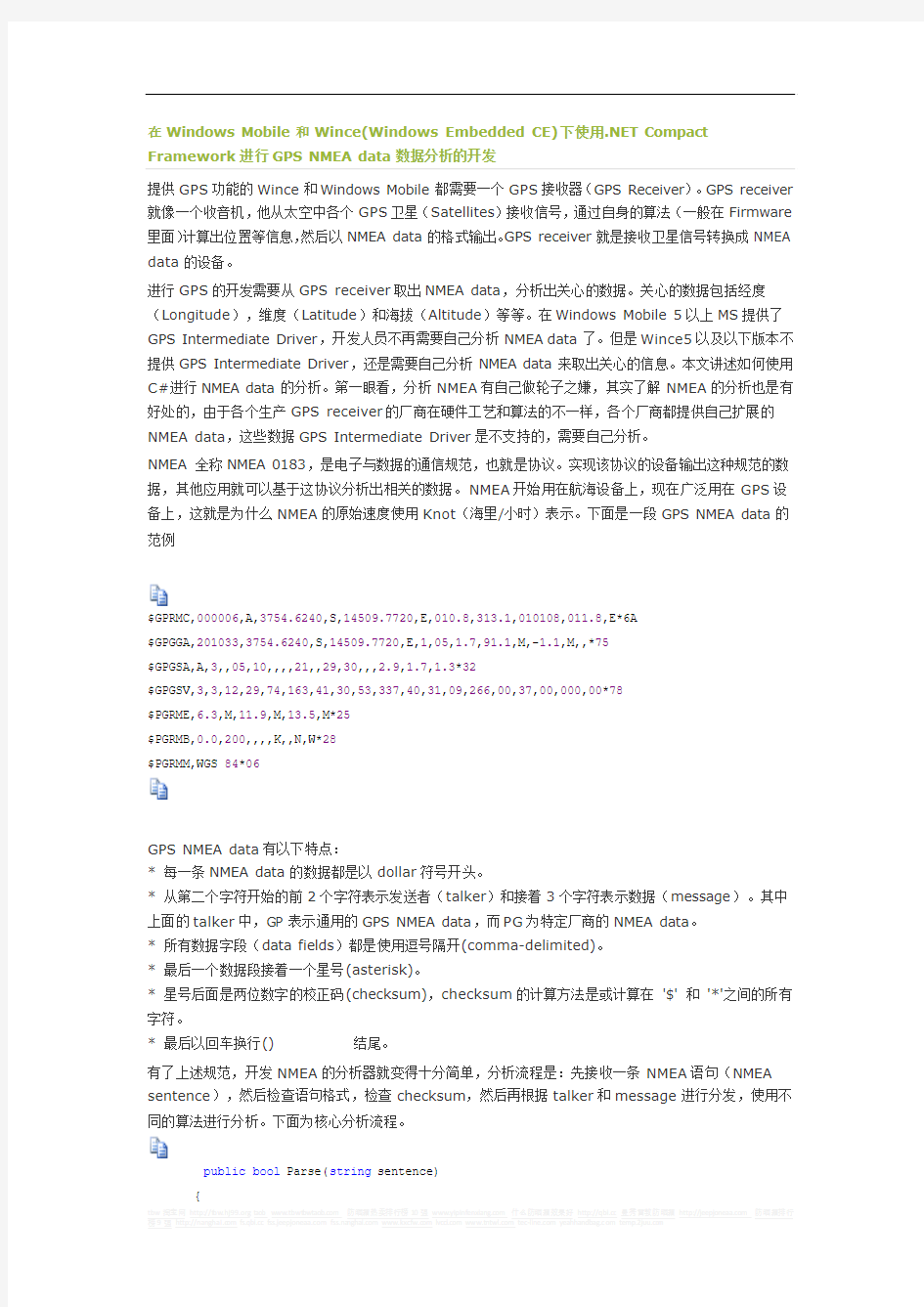 在Windows Mobile和Wince(Windows Embedded CE)下使用.NET Compact Framework进行GPS NMEA data数据分析的
