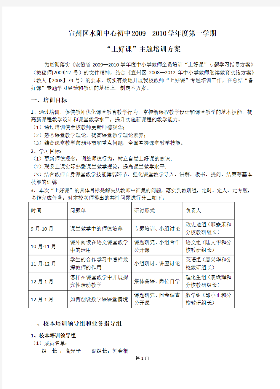 宣州区水阳中心初中20092010学年度第一学期