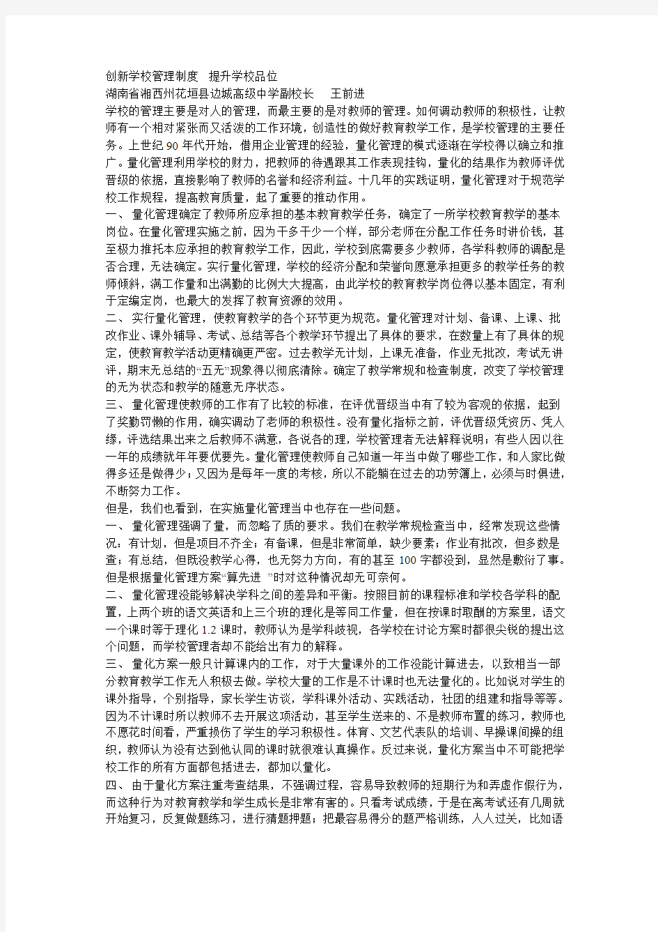 创新学校管理制度