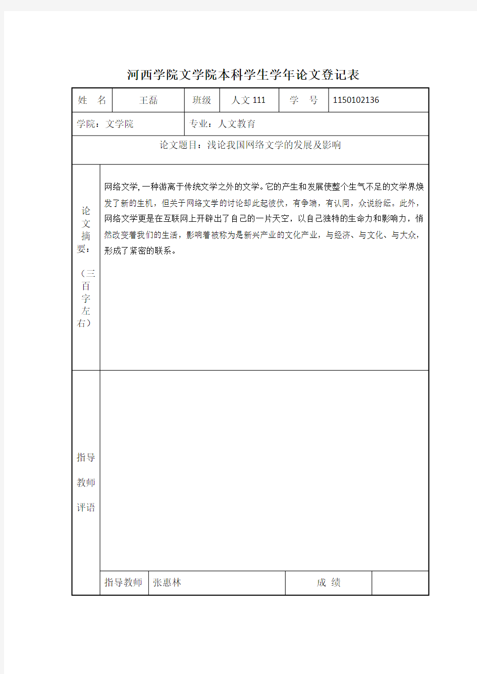 浅论网络文学的发展及影响