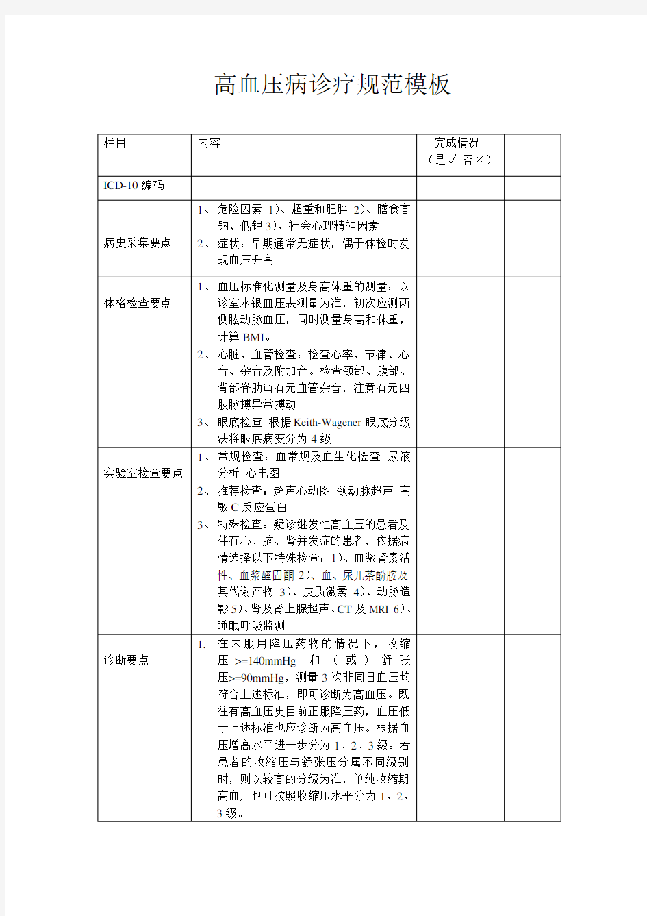 高血压诊疗规范模板