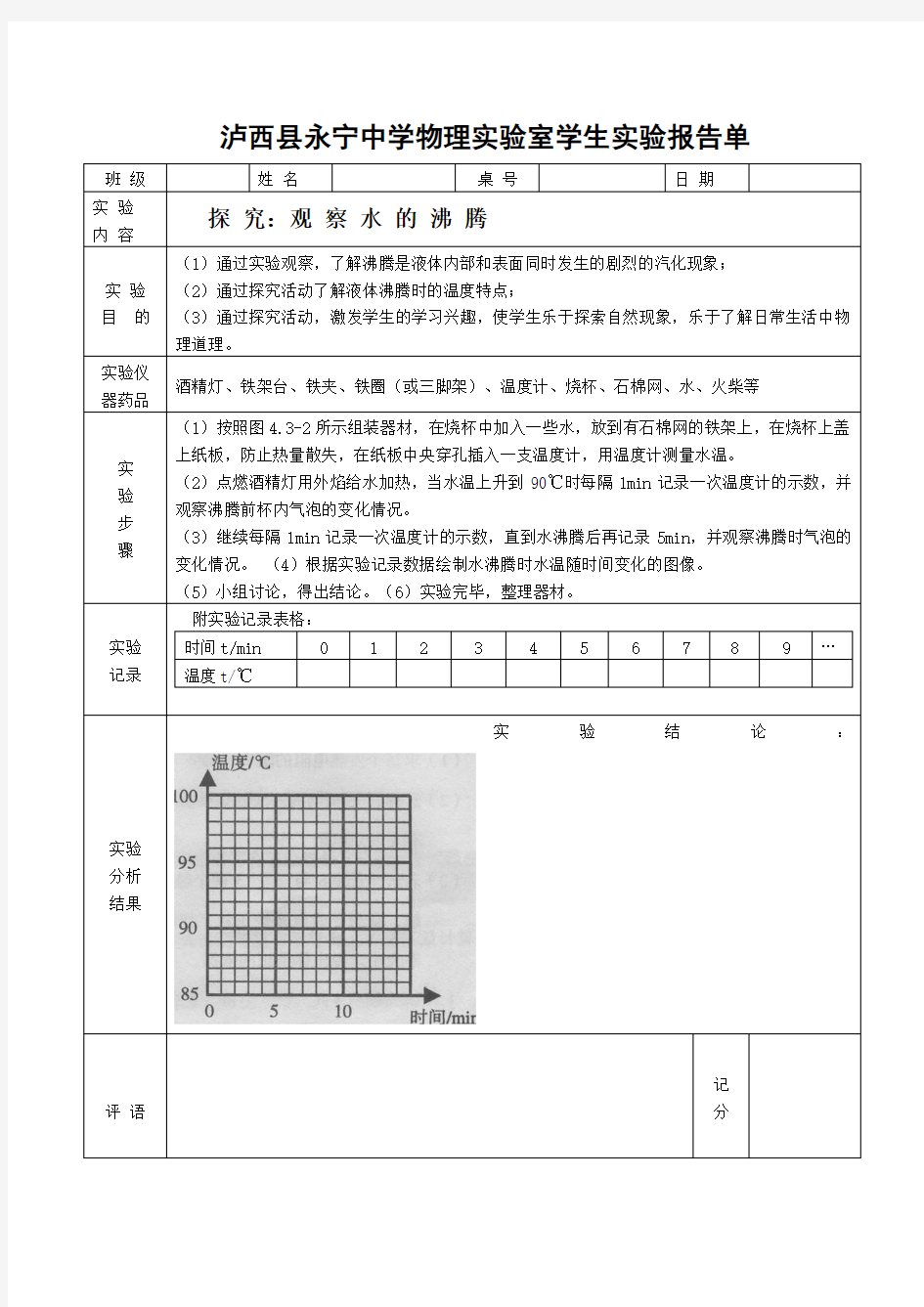 水的沸腾实验报告单