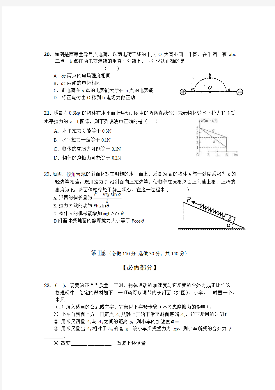 山东烟台开发区高级中学高三第六次理综考试物理试题