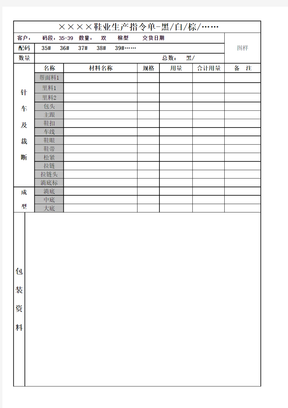 鞋厂生产指令单